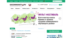 Desktop Screenshot of edcommunity.ru